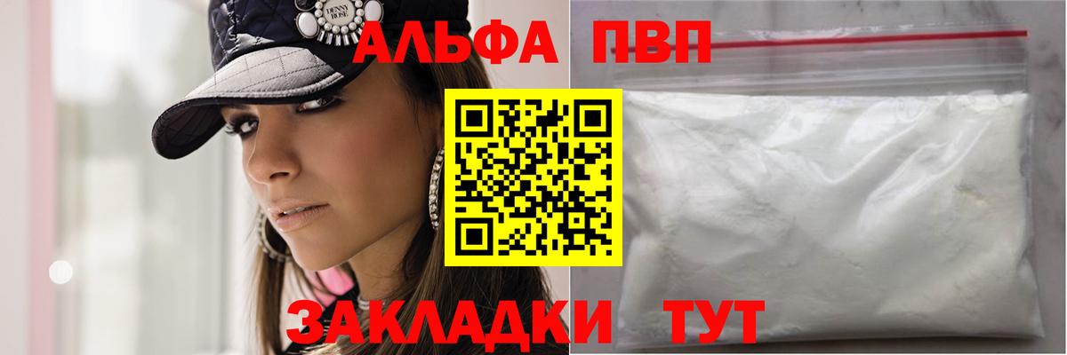 Гурьевск  Alpha-PVP СК КРИС  Alpha PVP СК  Вход с VPN 