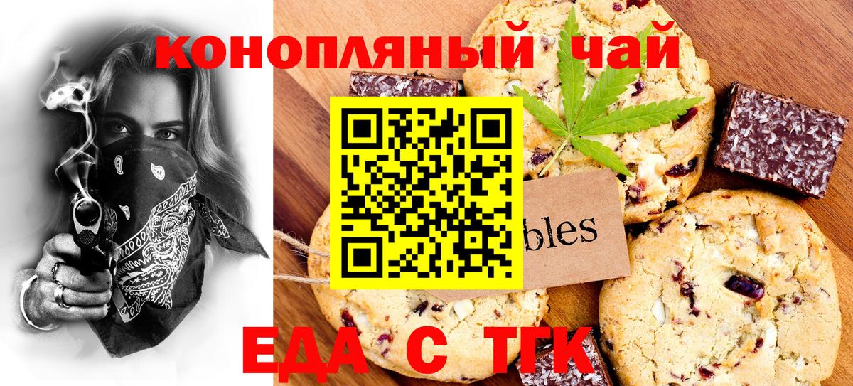 Печенье с ТГК конопля Гурьевск
