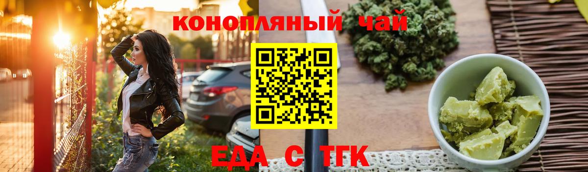 Еда ТГК марихуана  Вход с VPN  Гурьевск 