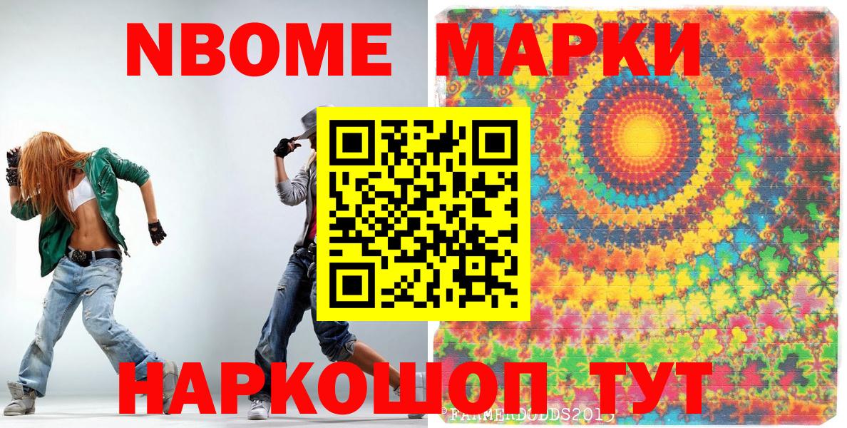 Марки NBOMe 1,8мг Гурьевск